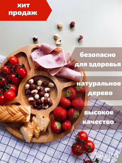 Менажница деревянная, поднос деревянный, тарелка