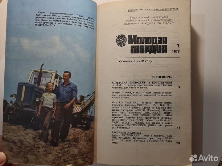 Журналы Молодая гвардия 1978