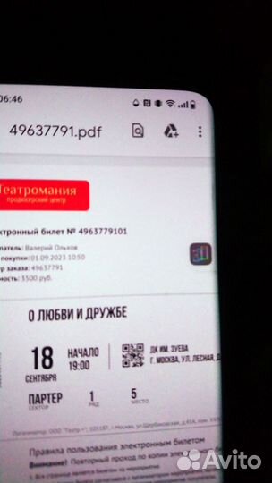 Продам билет в театр