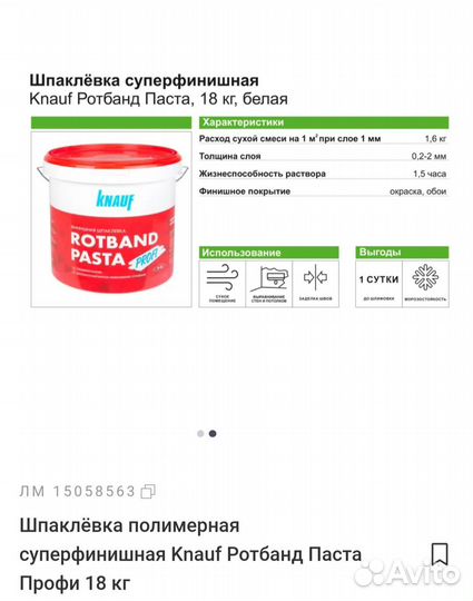 Шпаклевка финишная Pasta Rotband Knauf