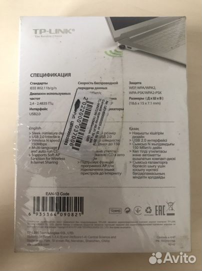 TP-link Wifi адаптер