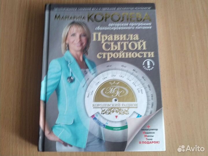 Правила сытой стройности