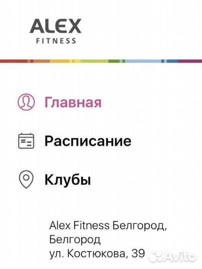 Абонемент в фитнес клуб Alex Fitness