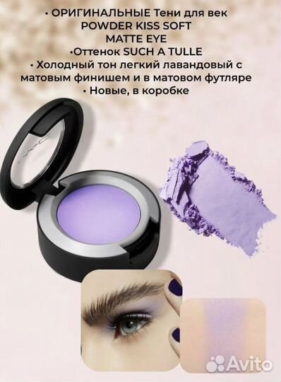 MAC cosmetics тени matte EYE shadow Such a tulle