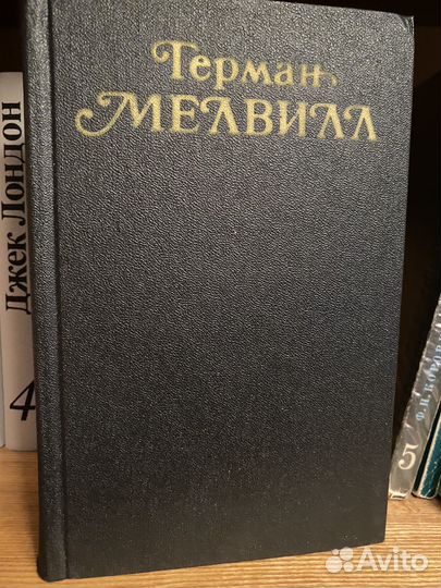 Книги Фадеев, Мелвилл, Дю Гар, Пушкин, Недошивин