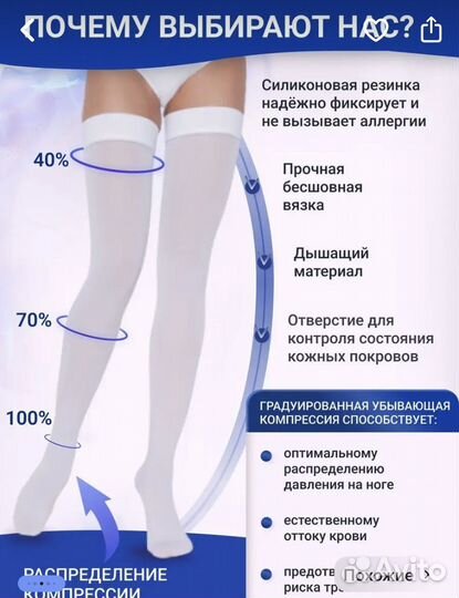 Компрессионные чулки 1 класс 2 размер