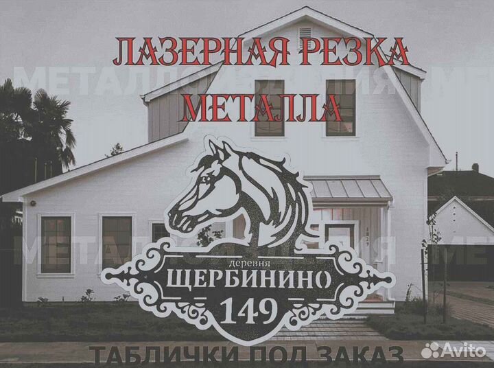 Указатель с адресом на дом