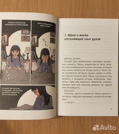 Кан Минджон. Ким Рэхён. Ловцы иллюзий. 2 тома