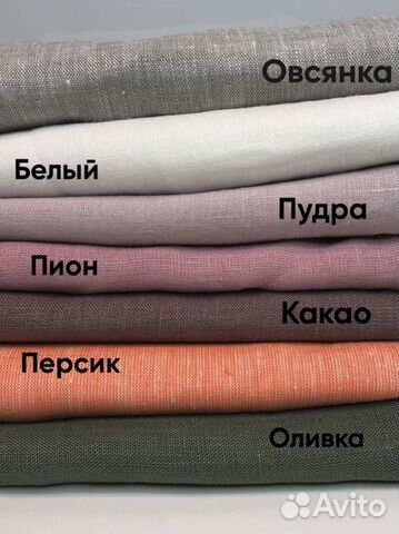 Льняная ткань