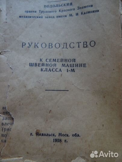 Бытовая техника. Швейная машина. Подольск