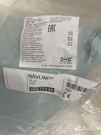 Три светильника IKEA Navlinge Икеа Навлинге