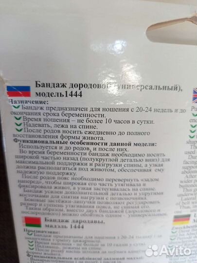 Бандаж для беременных