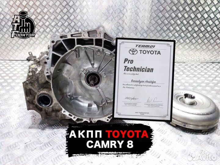 АКПП Toyota Camry 8 XV70