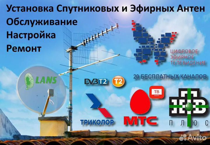 Установка настройка триколор НТВ+ МТС цифровое тв