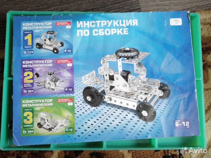 Конструктор металлический для уроков труда