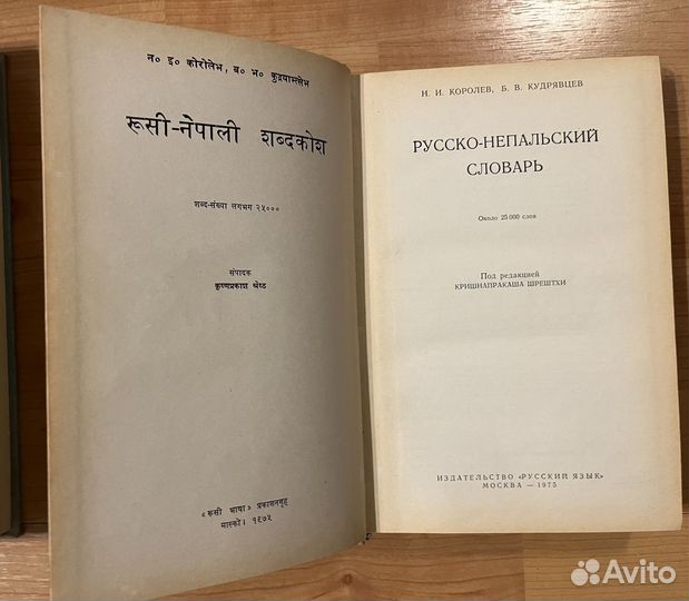 Русско-непальский словарь