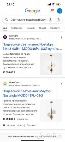 Maytoni подвесной светильник