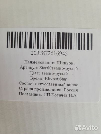 Хвост шиньон на резинке Новый