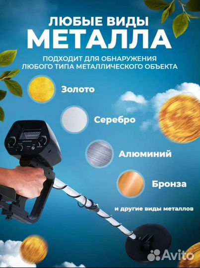 Металлоискатель