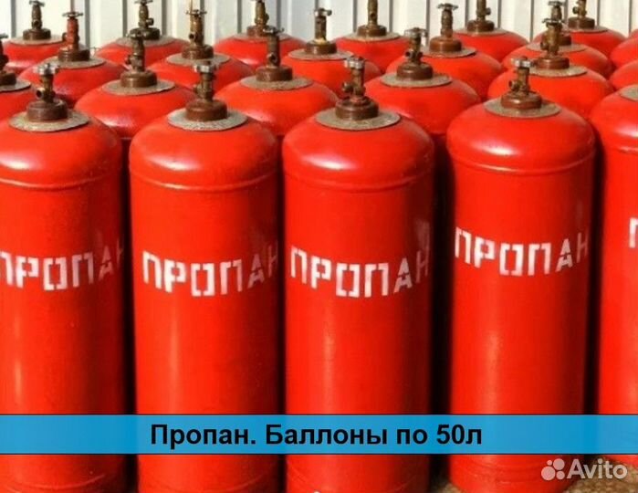 Заправка баллона пропана 50 литров. Заправка баллона пропана 50 литров. Баллон пропановый 12 л. Газовый баллон 50 литров бу. Пропан газ 50 л.