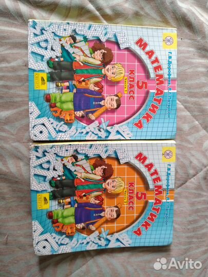 Учебник Математика Дорофеев 5 класс 2 части