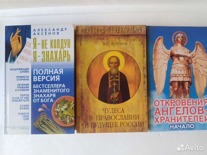 Книги религиозные православие