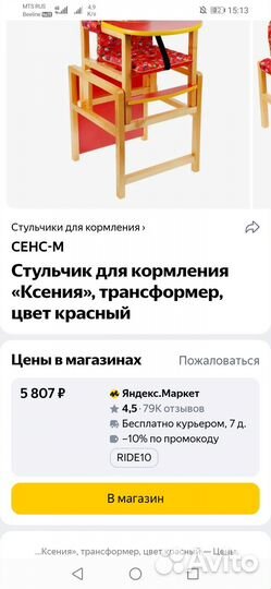 Стульчик для кормления трансформер возможен торг