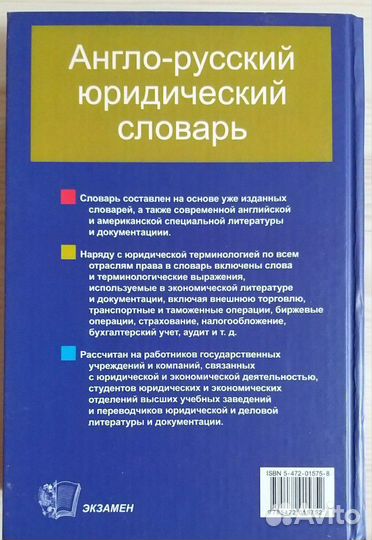 Англо-русский юридический словарь