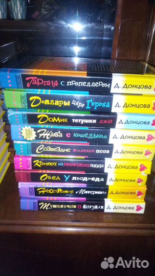 Книги Дарья Донцова детективы в жёстком переплете
