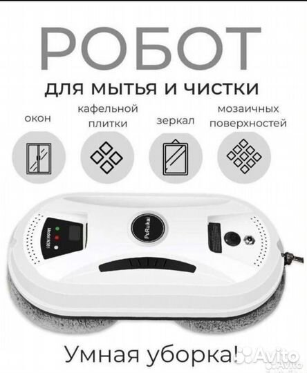 Аренда робот мойщик окон