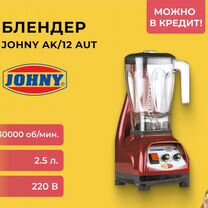 Блендер Johny AK12/AUT