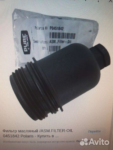 Маслянный фильтр Polaris
