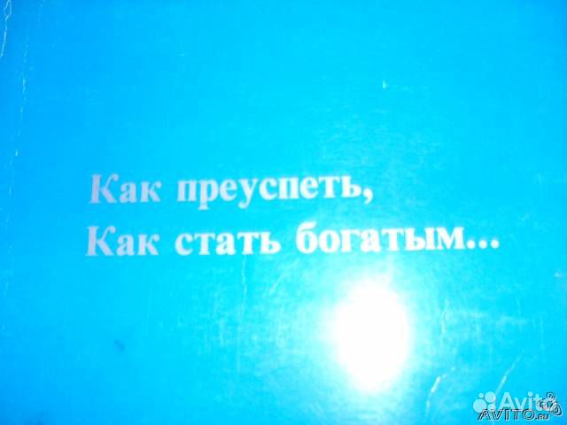 Психотехнология об успехе, богатстве