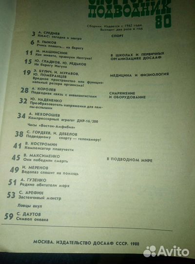 Журнал. Спортсмен. Подводник.3шт