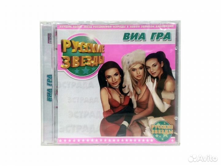 Русские звезды. Виа Гра (Audio-CD)
