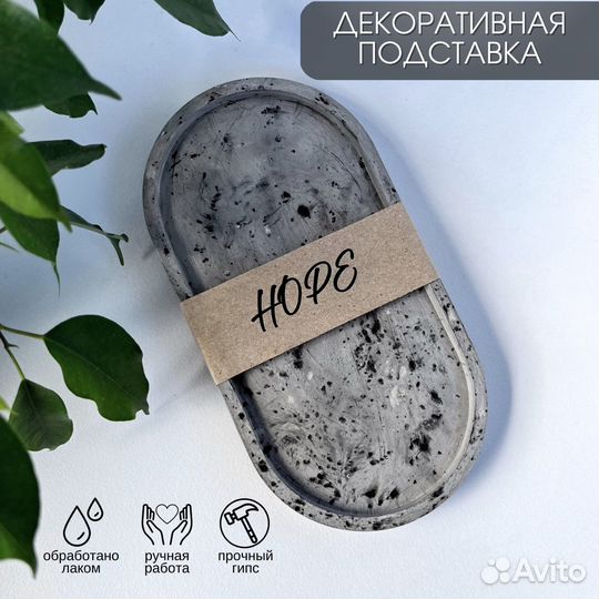 Декоративная подставка