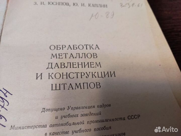 Обработка металлов давлением И штампов