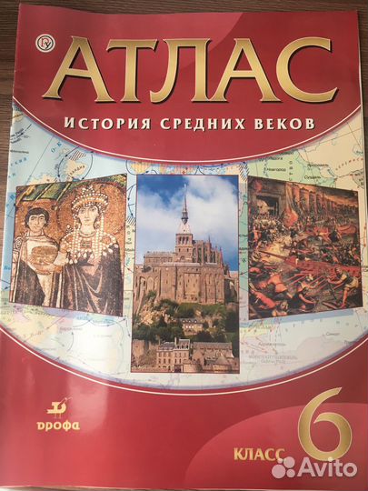 Атлас по истории, географии