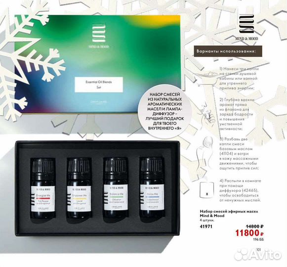 Набор эфирных масел