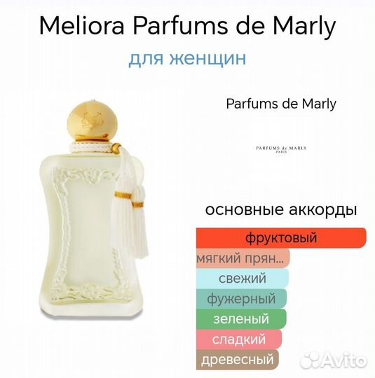 Parfums de marly meliora