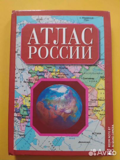 Атлас России
