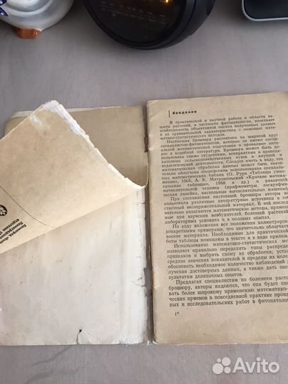 Математические методы в фитопатологии.(1977)