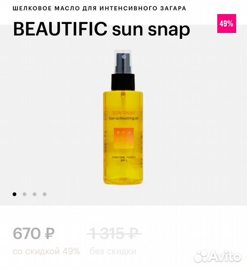 Масло для загара spf 5 beautific