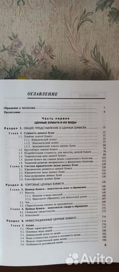 Учебник Рынок ценных бумаг под. ред. Галанова ва