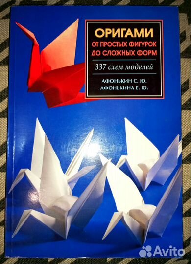 Книга Оригами. 337 схем