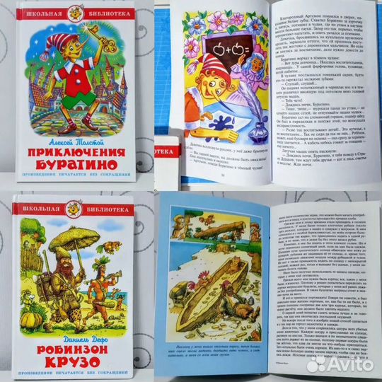 Детские книги серии Школьная Библиотека Мультфильм