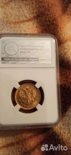 Монета 10 р. Николай 2 1899 год