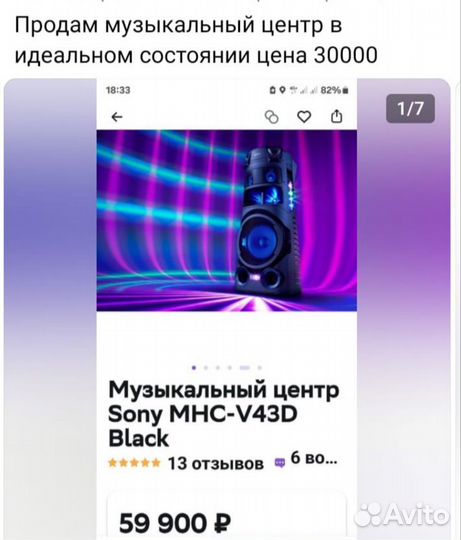 Музыкальная колонка Sony MHC-V43D