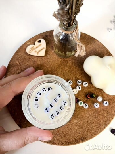 Соевая свеча с тайным посланием внутри