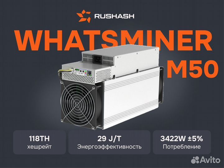 Whatsminer M50118TH 29W (в наличии)